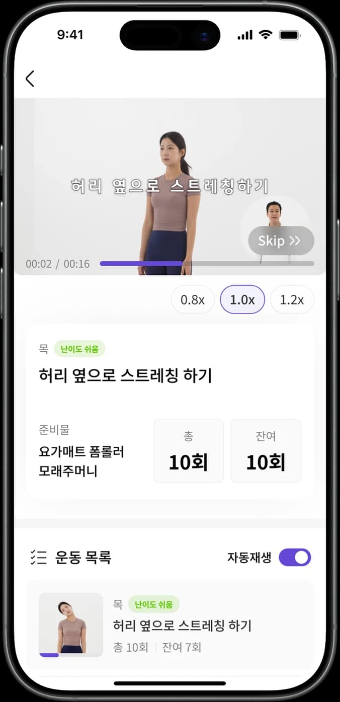 링닥케어 앱 맞춤 운동 화면