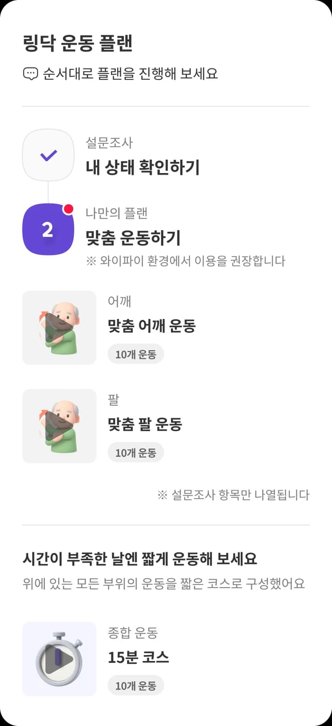 링닥 앱의 운동 플랜 화면