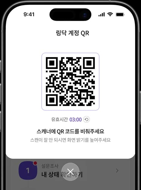 링닥 앱의 계정 QR 화면